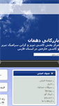 Mobile Screenshot of dehghanco.com