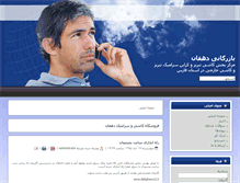 Tablet Screenshot of dehghanco.com